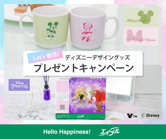 エイブル対象店舗へお昼12時までにご来店いただいたお客様に先着で「Let’ｓ 朝活！ディズニーデザイングッズプレゼントキャンペーン」実施！