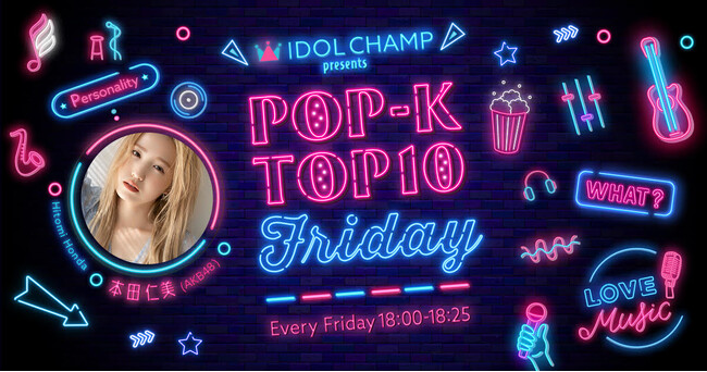 ラジオ番組「IDOL CHAMP presents POP-K TOP10 Friday」12月月間ランキング発表！MVPはJUNGKOOK！上位15曲は「Spotify」番組公式プレイリストにて公開