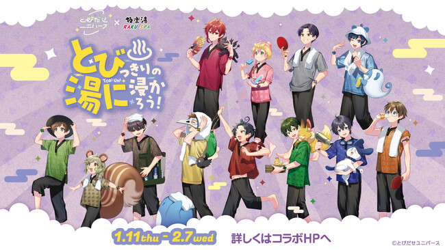とびだせユニバース×極楽湯・RAKU SPAコラボキャンペーン“とびっきりの湯に浸かろう！”が開催決定！「アクリルスタンド」や「銭湯錠風キーホルダー」などの新作グッズが多数登場！