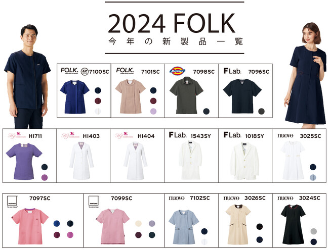 FOLKの医療ユニフォーム、2024年新商品のテーマは「TEAMS」