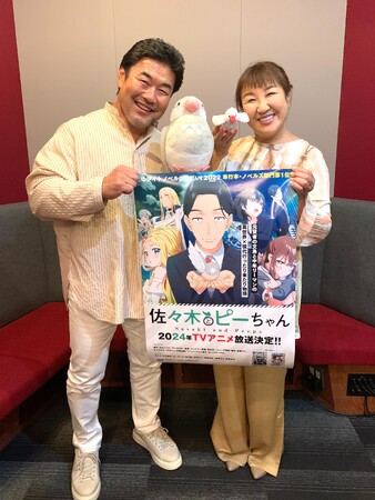TVアニメ「佐々木とピーちゃん」第1話に佐々木健介・久子（北斗晶）夫妻出演決定！！ARコメントも到着！！
