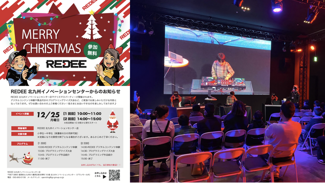 日本最大級のデジタル複合施設「REDEE 北九州イノベーションセンター店」、デジタル教育をコンセプトに子ども達向け