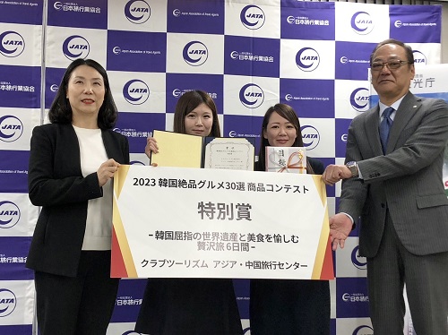 クラブツーリズム「韓国絶品グルメ30選『特別賞』」受賞
