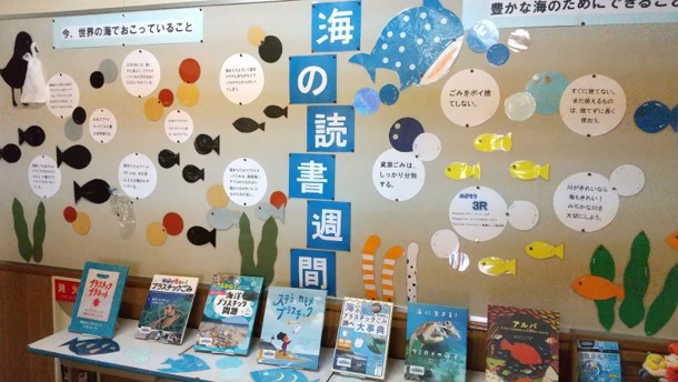 本を通じて海に親しもう！「海の読書週間」を実施しました！