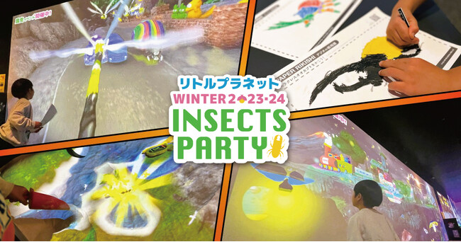 この冬は「昆虫」と一緒にデジタル遊び! リトルプラネットで冬限定イベントがスタート