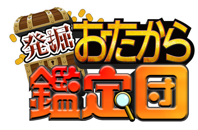【令和の虎完全ALL達成】潜在市場66兆円を掘り起こす!YouTube版なんでも鑑定団をリリース