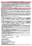 スコレー・ぶどうオーナー塾チラシ裏面