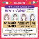 顔タイプ診断1