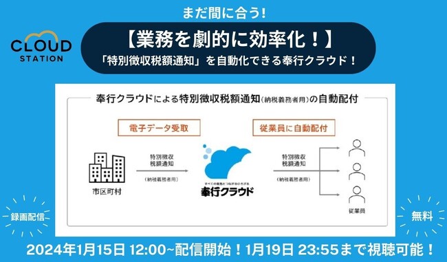 「特別徴収税額通知」を自動化できる?