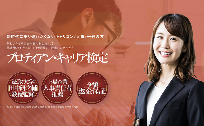 個人でキャリアへの理解をより深めたい方へ！仲間と共に学べる認定資格＜第14回/1月8日（月）申込〆切＞