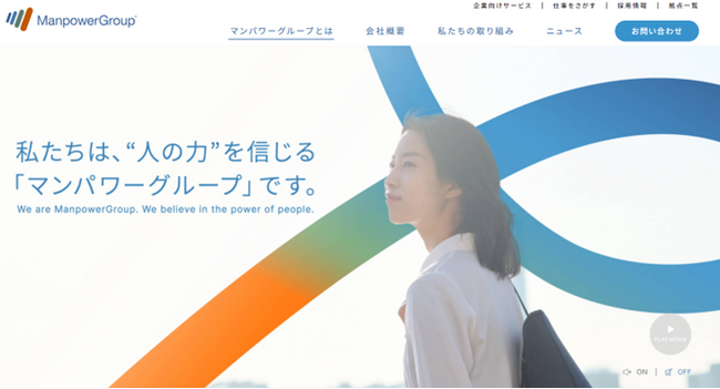マンパワーグループ、コーポレートサイトの企業情報を拡充