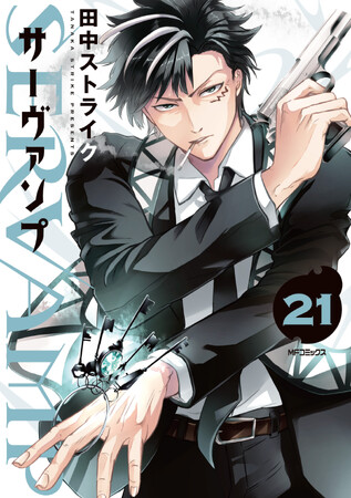 【CV.寺島拓篤＆梶裕貴】『SERVAMP-サーヴァンプ-』最新刊の発売記念PVを公開！　物語はいよいよクライマックスへーーコミックス21巻は12月26日より全国書店・WEBストアにて販売開始！