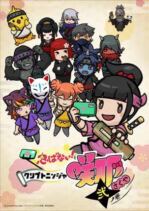 TVアニメ『忍ばない！クリプトニンジャ咲耶　弐ノ巻』の放送決定、新規メインビジュアル、振返り一挙放送、ジェネラティブNFT発売日を発表