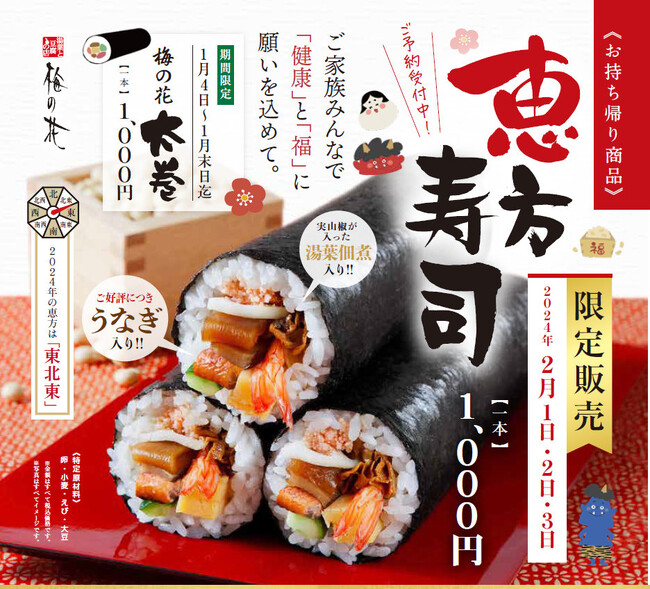 梅の花サービス 恵方寿司 海鮮恵方寿司