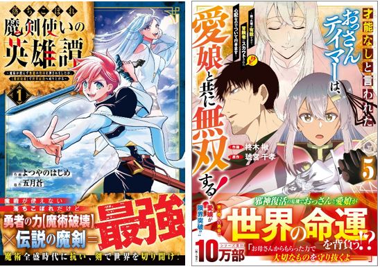 最強の仲間がここに！男性向け異世界ファンタジーコミック『グラストCOMICS』最新刊5点12月22日（金）発売！