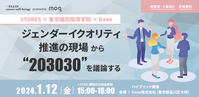 freeeCCO登壇 【STORES x 東京個別指導学院 x freee】