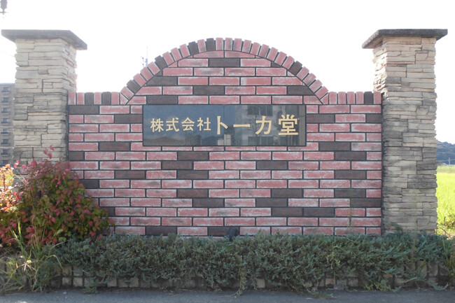 決済の課題を解決する 後払いサービス『後払い.com』導入事例公開～テレビショッピングの老舗「トーカ堂」（福岡県糟屋郡）～