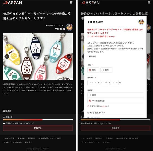 アスリート・ファン・地域が繋がるコミュニティ「ASFAN」選手から直接プレゼントが届く新機能を追加！