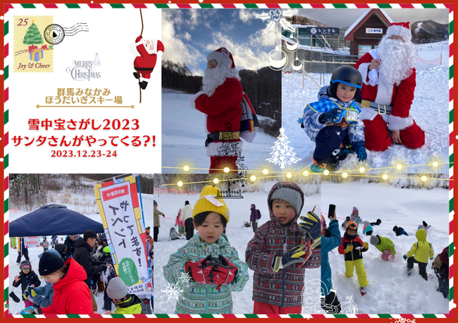 群馬みなかみ ほうだいぎスキー場のクリスマスはキッズが大忙し!!