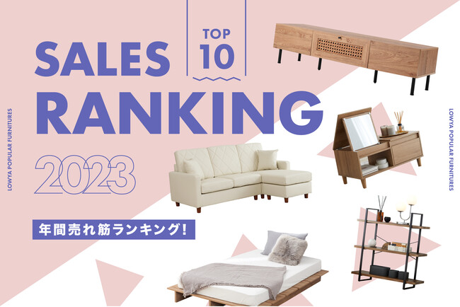 【2023年はコレが売れた!】初披露、年間売れ筋商品ランキング