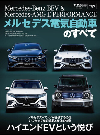 ハイエンドEVという悦び 『メルセデス電気自動車のすべて』は12月26日発売！