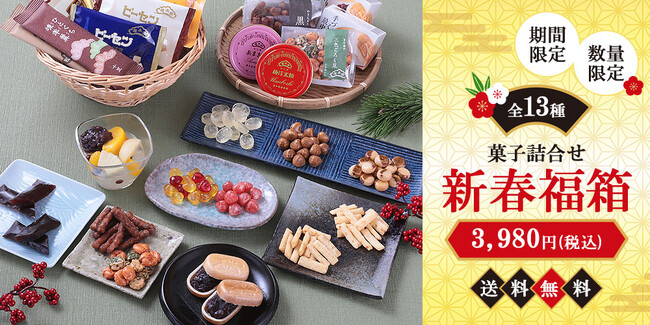 【榮太樓總本鋪＜2024福箱＞】全13種・菓子詰合せ！数量限定で販売中