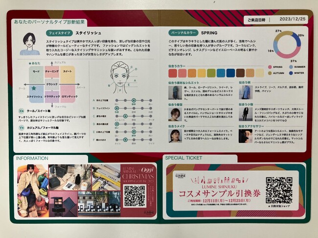 ルミネ新宿に導入頂いたAIでフェイス・パーソナルカラー診断ができる＋PLUS MIRRORを2週間で5,000名以上のお客さまがご体験！