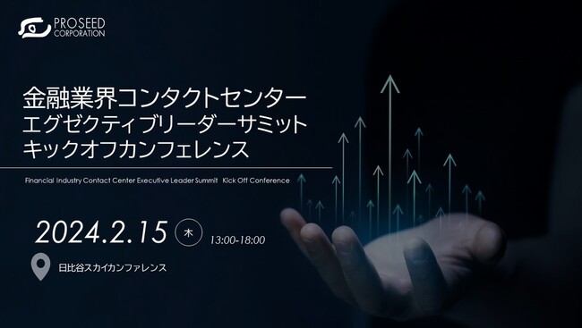 【2月15日開催】 金融業界コンタクトセンターの実践者による課題解決討論と事例共有セッション
