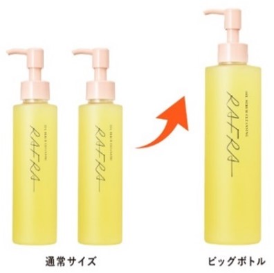 オイルとバームのいいとこどり　ラフラ『オイルセラムクレンジング』に待望のビッグボトルが数量限定で登場
