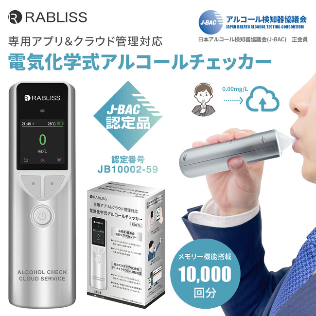 電気化学式アルコールチェッカーKO275 専用ページができました!