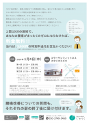 施術会案内2