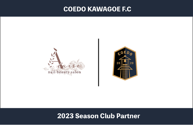 埼玉県川越市からJリーグを目指す「COEDO KAWAGOE F.C」、川越市中原町のネイルサロン「A’l'aise nail beauty salon」と2023シーズンのクラブパートナー契約を締結
