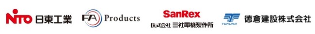 日東工業、FAプロダクツ、三社電機製作所、徳倉建設による合弁会社設立に向けた株式譲渡契約および合弁契約締結のお知らせ