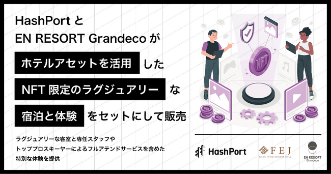 スノーリゾート「EN RESORT Grandeco」でのラグジュアリーな体験をRWA化して販売