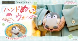 コウペンちゃんの温かくなるぬいぐるみが登場！手のひらサイズで持ち運び簡単。「寒いのにえらい！」