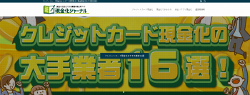 金策やお金の知識の総合メディア「現金化ジャーナル」がリニューアル！サイトデザインを一新し、より情報を取得しやすくなりました。