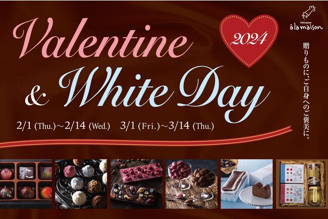 ～大切な人にも自分にも！とっておきのチョコレートギフト～バレンタイン＆ホワイトデー商品が登場！