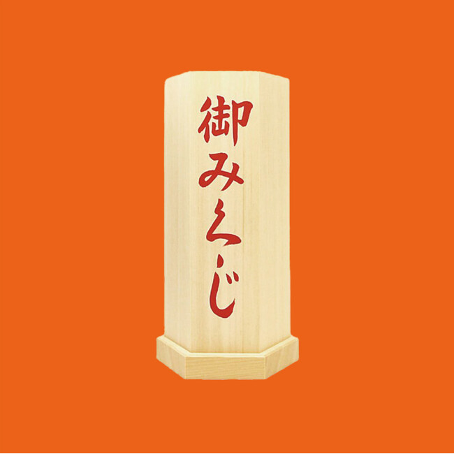 2024年はウカ詣で。豪華おみくじキャンペーンが2024年1月1日(月)～1月7日(日)期間限定で開催