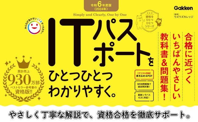 【ひとつひとつ。だからつまずかない！！】累計930万部突破のロングセラー＆ベストセラーシリーズ「ひとつひとつわかりやすく。」から、待望の資格試験版が発売！