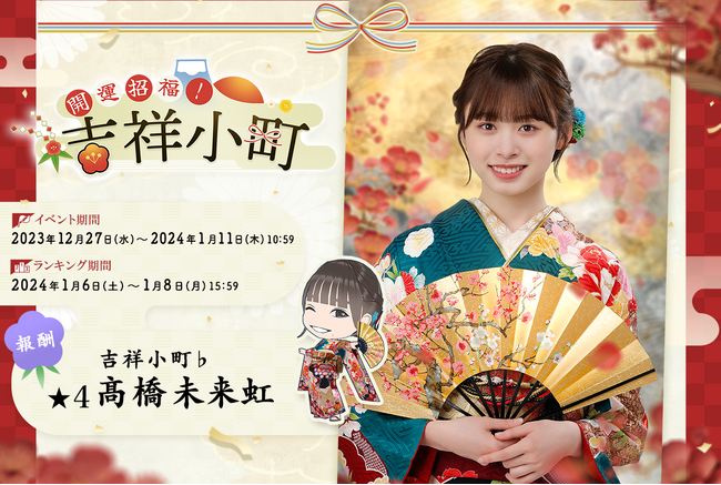 『日向坂46とふしぎな図書室』新春2024イベント前編「開運招福!吉祥小町」を本日から開催!直筆サインをGETしよう!