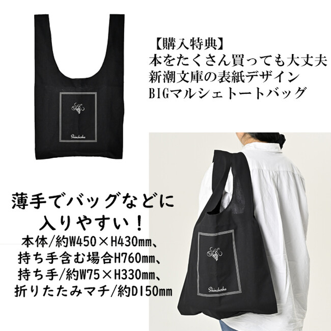 【ヴィレッジヴァンガードオンラインストア限定】新潮社オリジナル福袋 2024