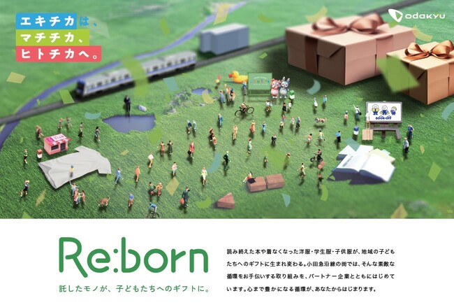 ブックオフが小田急の商業施設で開催されるサステナブルをテーマとした「マチチカ、ヒトチカ プロジェクト」第2弾Re:bornに参加