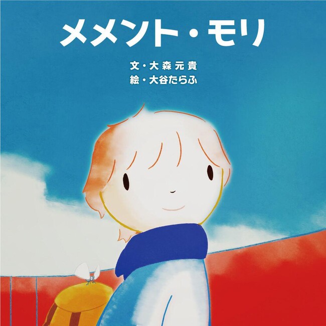 Mrs. GREEN APPLEのフロントマン・大森元貴(Vo/G)の絵本「メメント・モリ」が発売から2年を経て異例の立て続け重版決定！3刷は初版規模を超える大型重版に