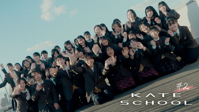 第2回「KATE SCHOOL」開講!メイクで知る、「あたらしい自分」