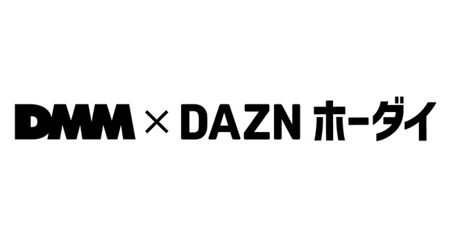 料金の一部が強化支援金に！「DMM × DAZNホーダイ」にモンテディオ山形、藤枝MYFCパックが登場
