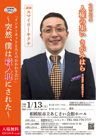 【相模原市】スマイリーキクチさんを講師に迎え「人権の集い さがみはら」を開催します