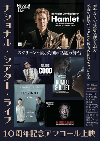 《ナショナル・シアター・ライブ(祝)10周年記念 アンコール上映》ベネディクト・カンバーバッチ主演『ハムレット』緊急追加上映決定のお知らせ