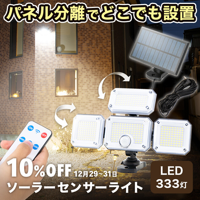 【新発売】超明るい！防犯に最適なソーラータイプのセンサーライト「SECUA（セキュア）」が新登場。