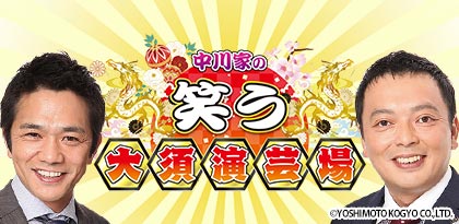 Ｍ―１歴代王者中川家、銀シャリ、パンクブーブーほか、一番見たい豪華東西芸人たちが名古屋・大須演芸場に集結！「中川家の笑う大須演芸場」