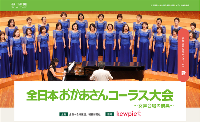 全日本おかあさんコーラス大会の特設サイトを２6日オープン